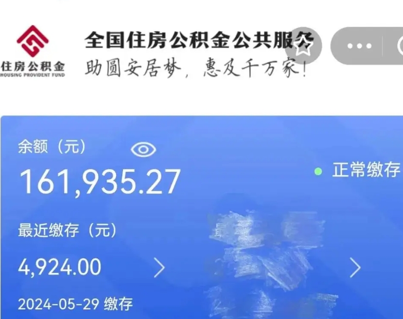 永安个人提取公积金办法（公积金个人提取办理流程）